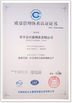 Çin ANPING COUNTY JIAFU WIRE MESH MANUFACTURING CO.,LTD Sertifikalar